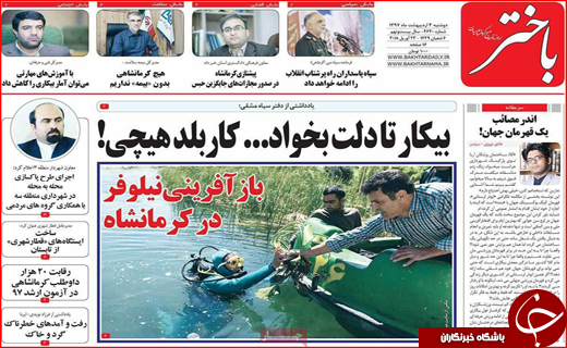 صفحه نخست روزنامه&zwnj;های استانی؛