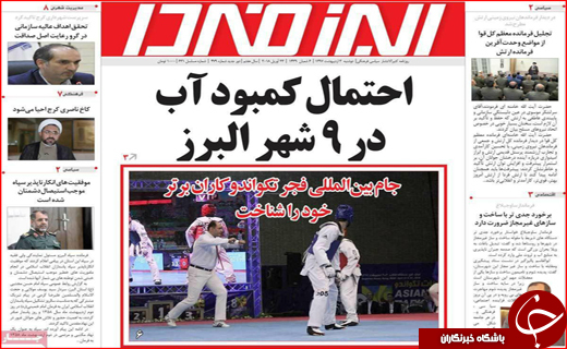 صفحه نخست روزنامه&zwnj;های استانی؛