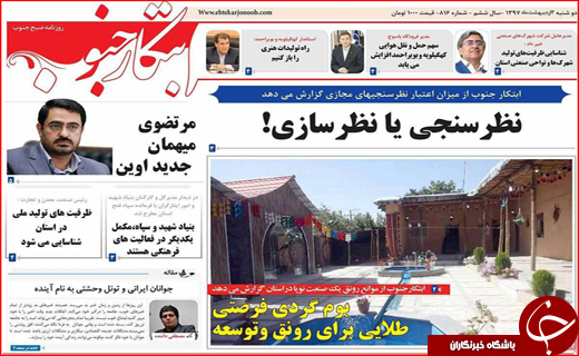 صفحه نخست روزنامه&zwnj;های استانی؛