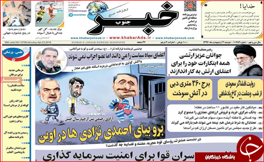 صفحه نخست روزنامه&zwnj;های استانی؛
