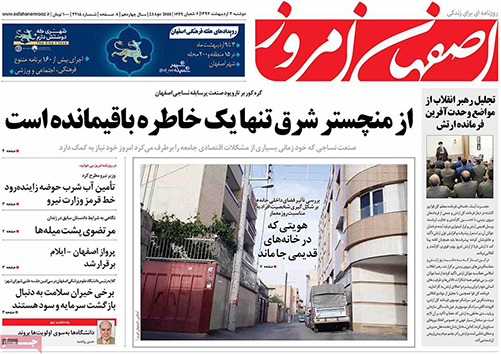 صفحه نخست روزنامه های استان&zwnj; اصفهان دوشنبه 3 اردیبهشت ماه