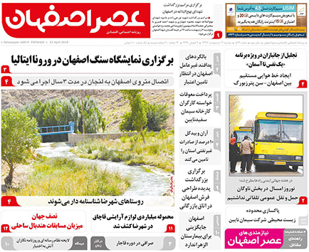 صفحه نخست روزنامه های استان&zwnj; اصفهان دوشنبه 3 اردیبهشت ماه