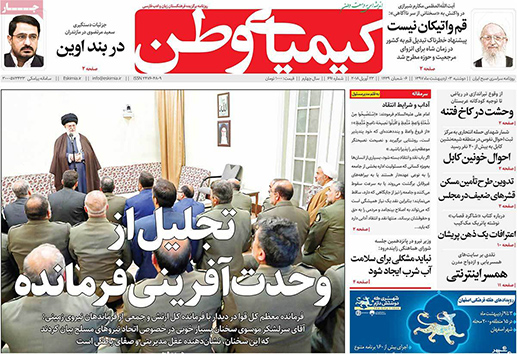 صفحه نخست روزنامه های استان&zwnj; اصفهان دوشنبه 3 اردیبهشت ماه