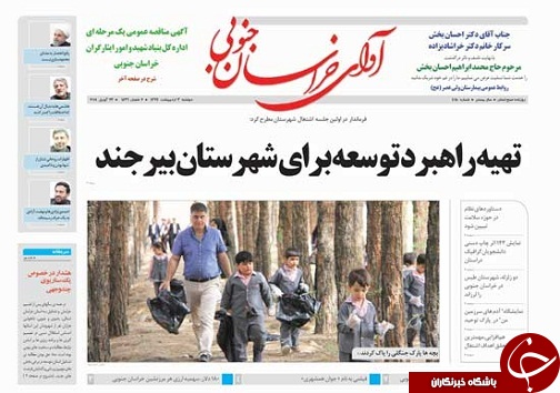 صفحه نخست روزنامه های خراسان جنوبی سوم اردیبهشت ماه