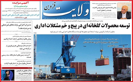 صفحه نخست روزنامه استان قزوین  دوشنبه سوم اردیبهشت ماه