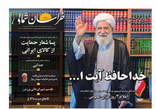 صفحه نخست روزنامه&zwnj;های خراسان شمالی سوم اردیبهشت ماه