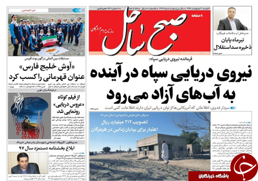صفحه نخست نشریات هرمزگان دوشنبه ۳ اردیبهشت سال ۹۷