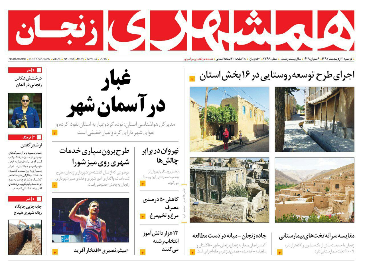 از اجرای طرح توسعه روستایی در 16 بخش استان زنجان تا افزایش قیمت گوشت گوسفندی در زنجان
