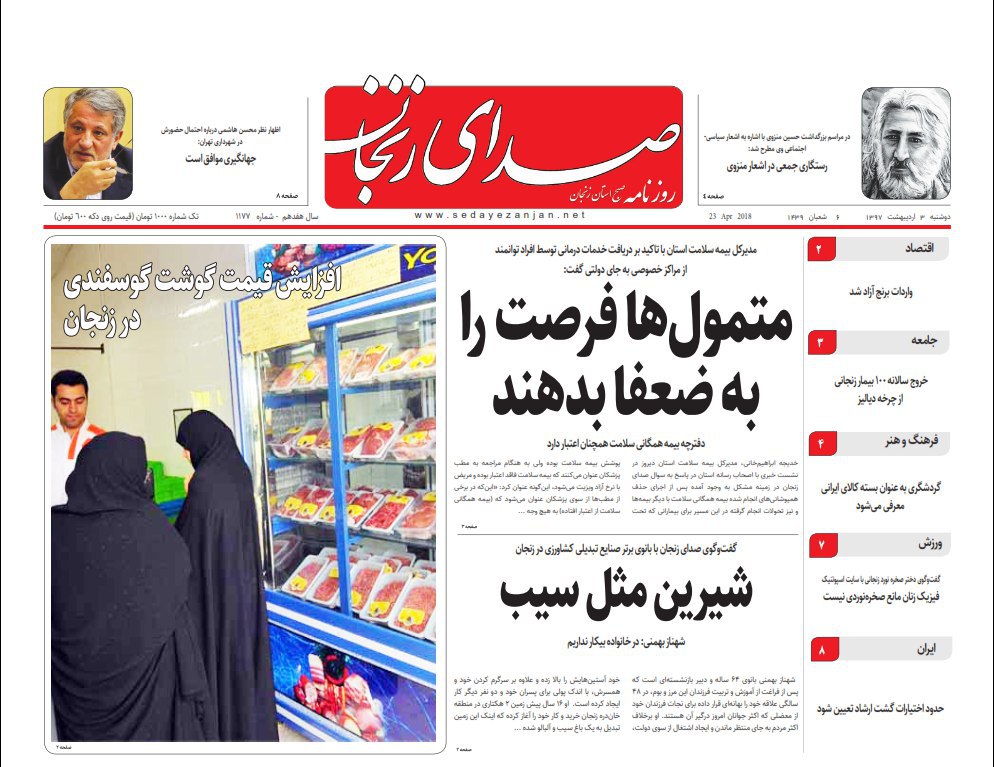 از اجرای طرح توسعه روستایی در 16 بخش استان زنجان تا افزایش قیمت گوشت گوسفندی در زنجان