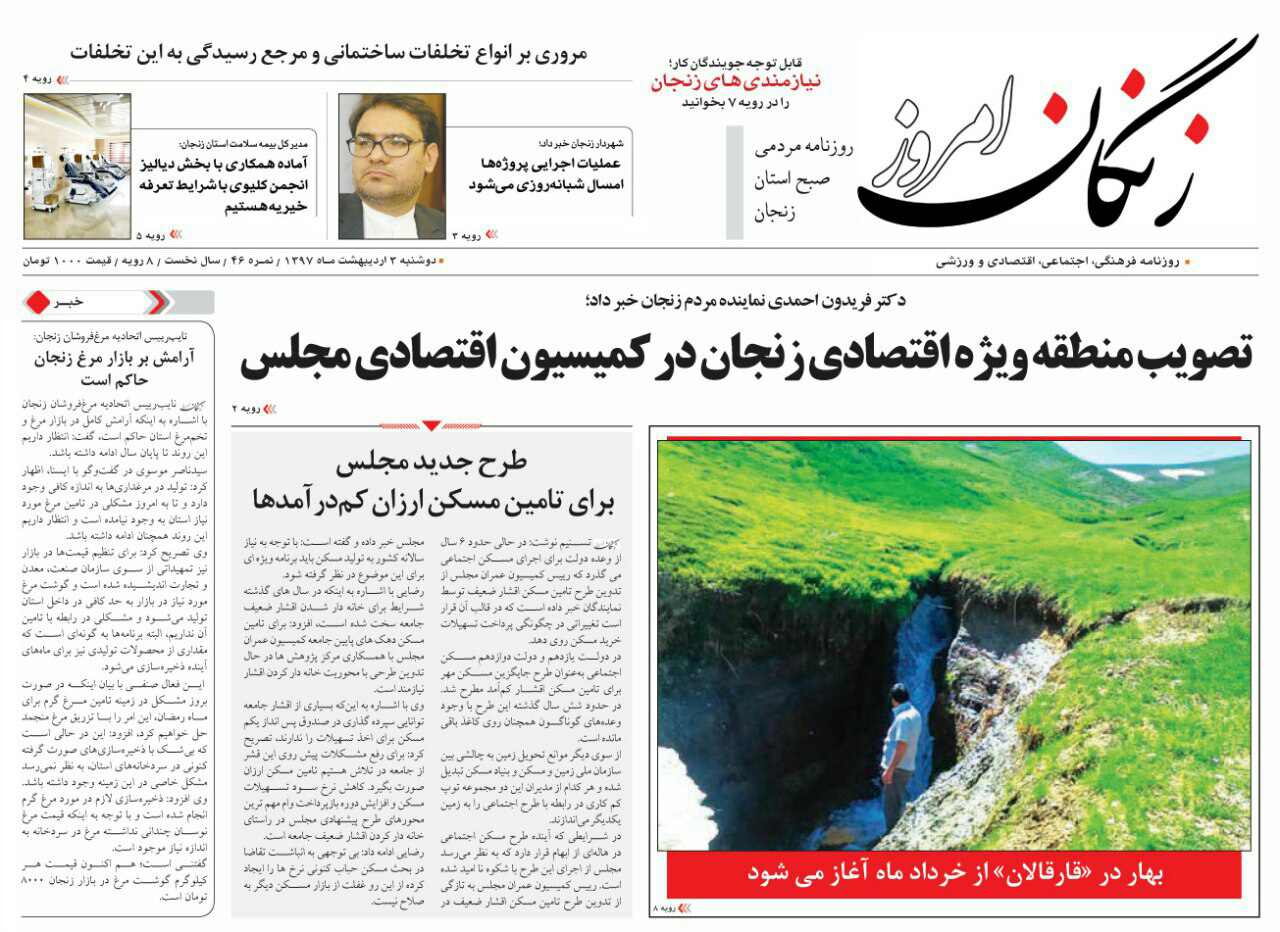 از اجرای طرح توسعه روستایی در 16 بخش استان زنجان تا افزایش قیمت گوشت گوسفندی در زنجان