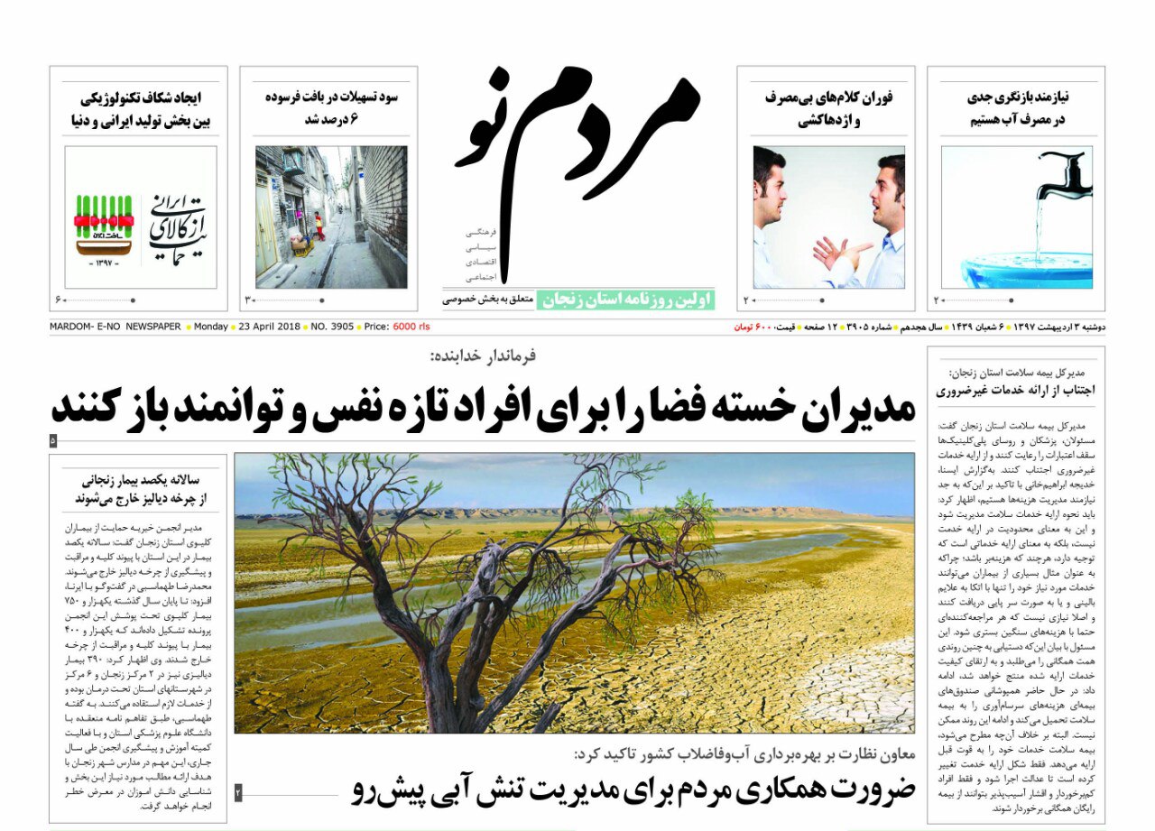 از اجرای طرح توسعه روستایی در 16 بخش استان زنجان تا افزایش قیمت گوشت گوسفندی در زنجان