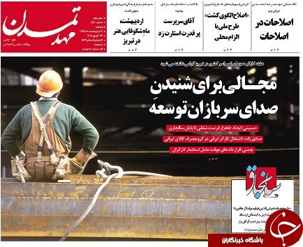 صفحه نخست روزنامه استان&zwnj;آذربایجان شرقی دوشنبه ۳ اردیبهشت ماه