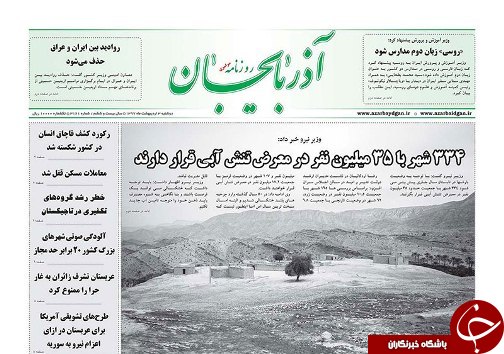 صفحه نخست روزنامه استان&zwnj;آذربایجان شرقی دوشنبه ۳ اردیبهشت ماه