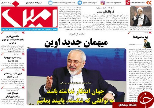 صفحه نخست روزنامه استان&zwnj;آذربایجان شرقی دوشنبه ۳ اردیبهشت ماه