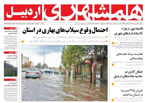 صفحه نخست روزنامه اردبیل دوشنبه 3 اردیبهشت ماه
