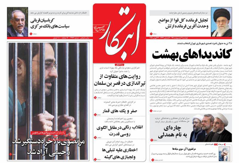 از ترور محسن هاشمی در خیابان بهشت تا مهمان جدید اوین