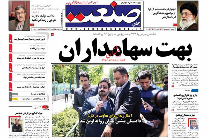 از ترور محسن هاشمی در خیابان بهشت تا مهمان جدید اوین