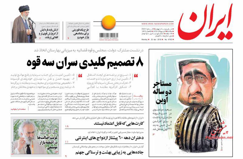 از ترور محسن هاشمی در خیابان بهشت تا مهمان جدید اوین