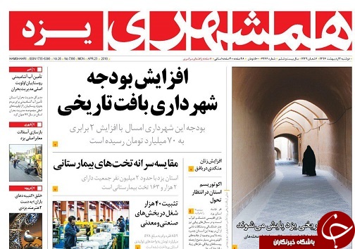از افزایش بودجه شهرداری تاریخی تا