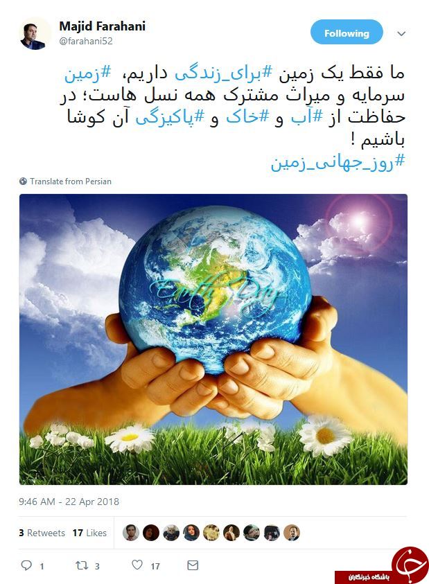 مجید فراهانی: سعی در حفاظت از پاکیزگی زمین