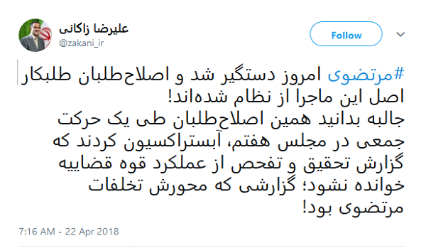کنایه زاکانی به اصلاح طلبانی که از مرتضوی حمایت کردند