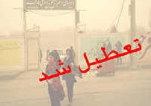 تعطیلی مدارس شیفت عصر شهرستان آبادان وخرمشهر