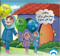 برگزاری دومین همایش فرهنگ ملاقات در هفته سلامت
