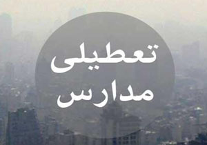 گرد و غبار مدارس بوشهر را تعطیل کرد