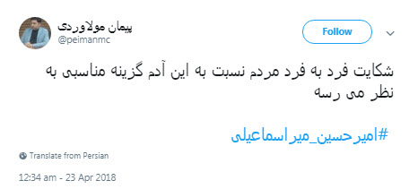 توهین روزنامه&zwnj;نگار اصلاح&zwnj;طلب به ساحت مقدس امام رضا(ع)