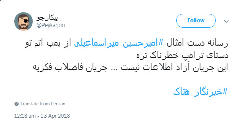 توهین روزنامه&zwnj;نگار اصلاح&zwnj;طلب به ساحت مقدس امام رضا(ع)
