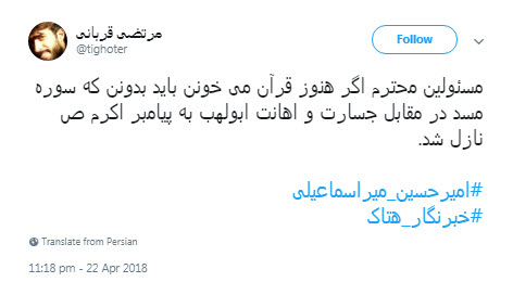 توهین روزنامه&zwnj;نگار اصلاح&zwnj;طلب به ساحت مقدس امام رضا(ع)