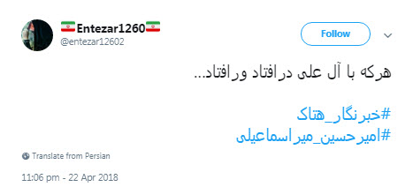 توهین روزنامه&zwnj;نگار اصلاح&zwnj;طلب به ساحت مقدس امام رضا(ع)