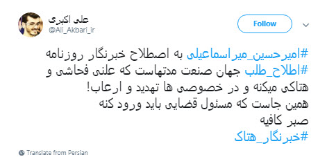 توهین روزنامه&zwnj;نگار اصلاح&zwnj;طلب به ساحت مقدس امام رضا(ع)