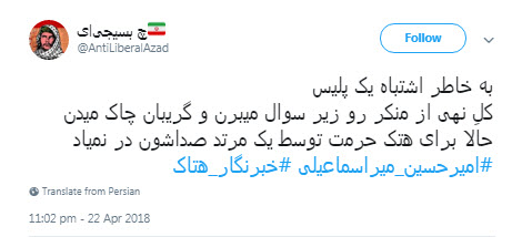 توهین روزنامه&zwnj;نگار اصلاح&zwnj;طلب به ساحت مقدس امام رضا(ع)