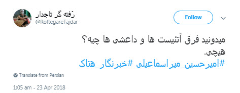 توهین روزنامه&zwnj;نگار اصلاح&zwnj;طلب به ساحت مقدس امام رضا(ع)