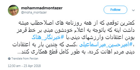 توهین روزنامه&zwnj;نگار اصلاح&zwnj;طلب به ساحت مقدس امام رضا(ع)