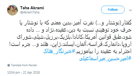 توهین روزنامه&zwnj;نگار اصلاح&zwnj;طلب به ساحت مقدس امام رضا(ع)