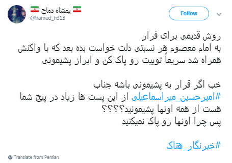 توهین روزنامه&zwnj;نگار اصلاح&zwnj;طلب به ساحت مقدس امام رضا(ع)