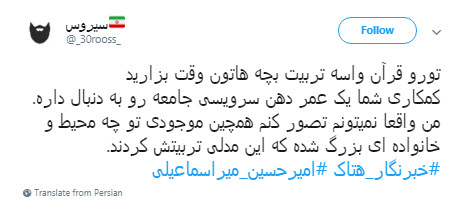توهین روزنامه&zwnj;نگار اصلاح&zwnj;طلب به ساحت مقدس امام رضا(ع)