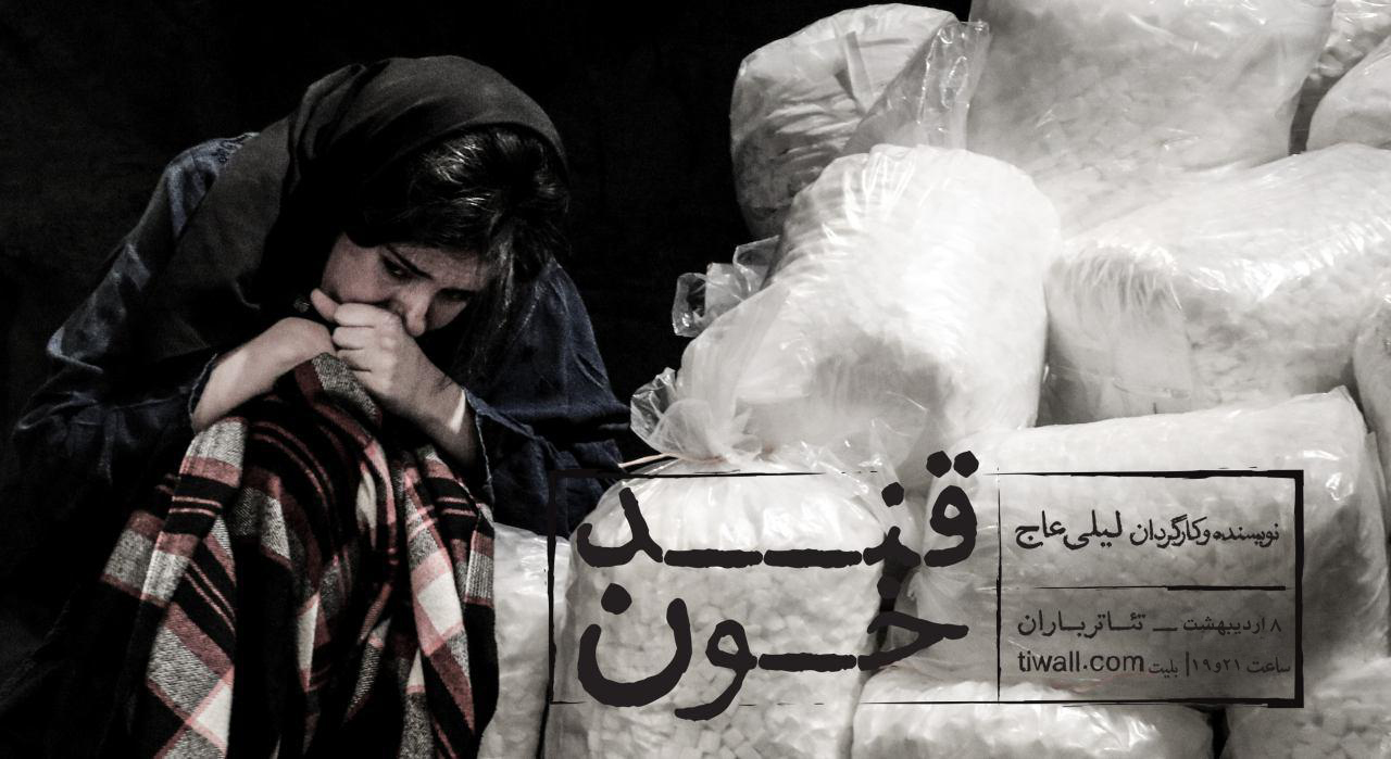 نمایش &laquo;قند خون&raquo; روی صحنه می رود