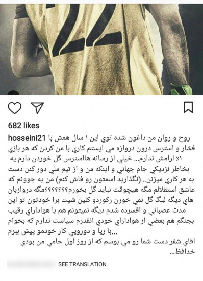 خداحافظی سید حسین حسینی از استقلال؟