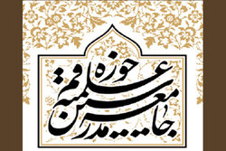 جامعه مدرسین حوزه علمیه قم با صدور پیامی درگذشت آیت&zwnj;الله حبیب&zwnj;الله مهمان&zwnj;نواز را تسلیت گفت
