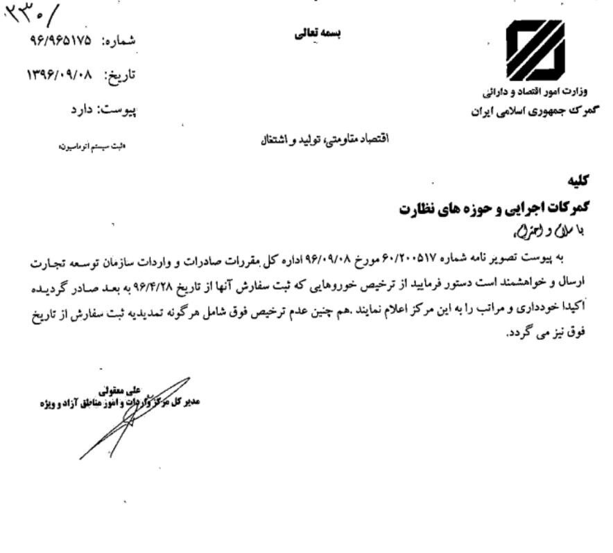 کلاف سردرگم ۴۰ میلیارد دلاری/ ثبت سفارش عامل رانت دولتی یا تنظیم کننده بازار داخلی؟!