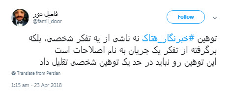 توهین روزنامه&zwnj;نگار اصلاح&zwnj;طلب به ساحت مقدس امام رضا(ع) خشم کاربران را برانگیخت +کامنت&zwnj;ها