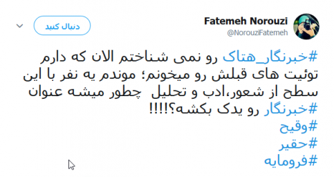 توهین روزنامه&zwnj;نگار اصلاح&zwnj;طلب به ساحت مقدس امام رضا(ع) خشم کاربران را برانگیخت +کامنت&zwnj;ها