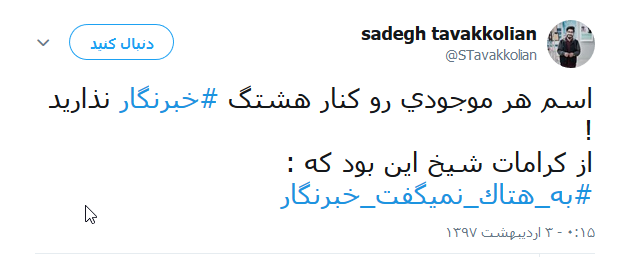 توهین روزنامه&zwnj;نگار اصلاح&zwnj;طلب به ساحت مقدس امام رضا(ع) خشم کاربران را برانگیخت +کامنت&zwnj;ها