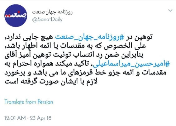 توهین روزنامه&zwnj;نگار اصلاح&zwnj;طلب به ساحت مقدس امام رضا(ع) خشم کاربران را برانگیخت +کامنت&zwnj;ها