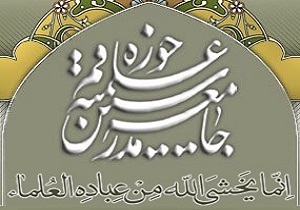 تسلیت جامعه مدرسین حوزه علمیه قم در پی درگذشت آیت‌الله مهمان‌نواز