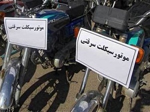 کشف ۱۳ دستگاه موتورسیکلت سرقتی در ۳ شهرستان استان مرکزی + مشخصات