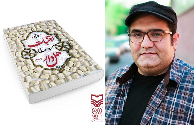 «آبنبات هل‌دار» با صدای میرطاهر مظلومی شنیدنی شد